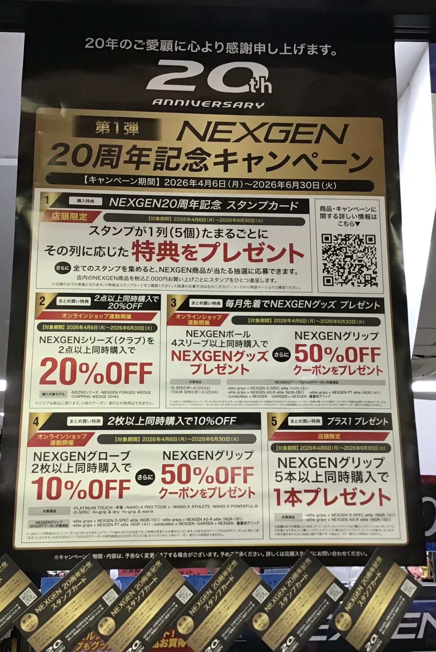 NEXGEN　２０周年記念キャンペーン☆彡