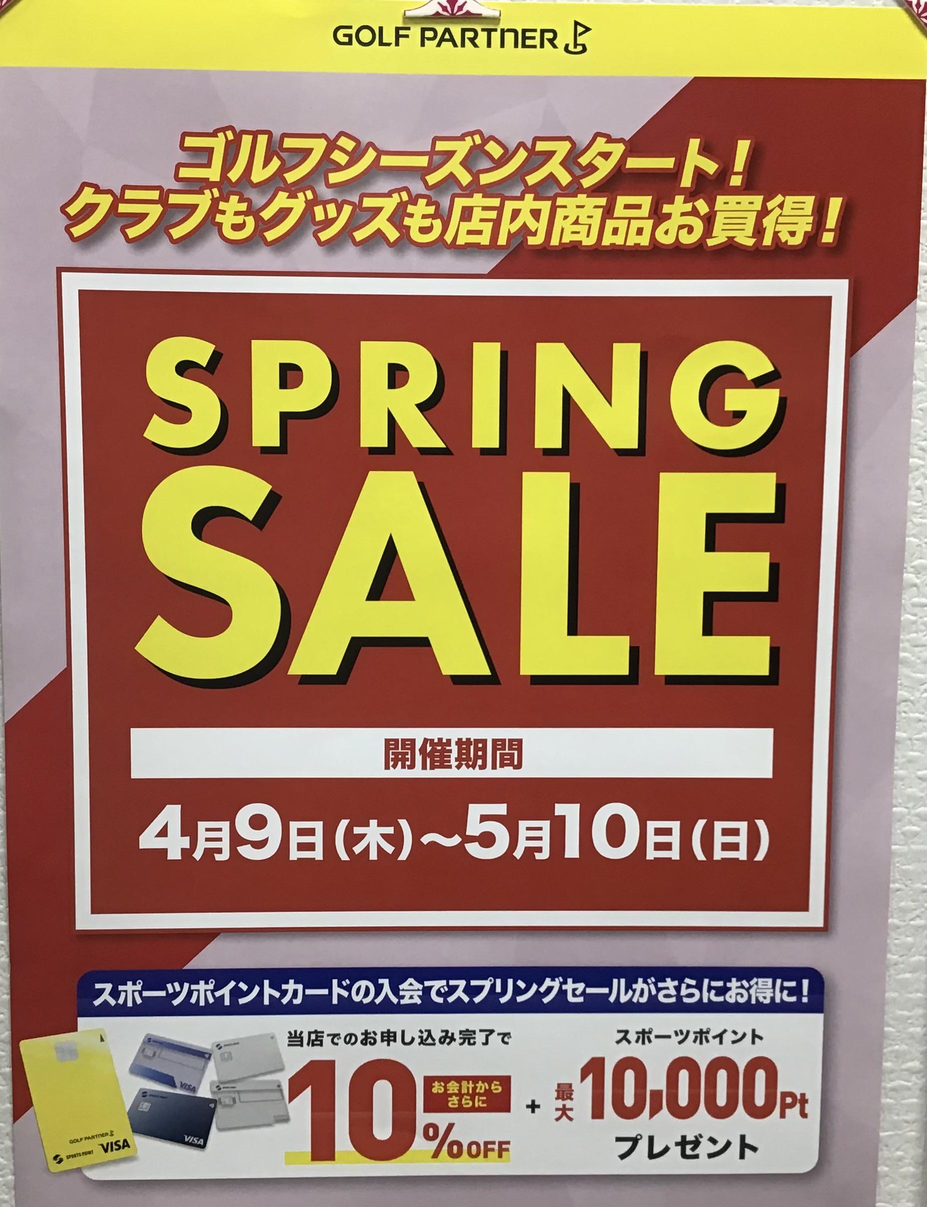 スプリングセール本日〜5/10(日)まで開催