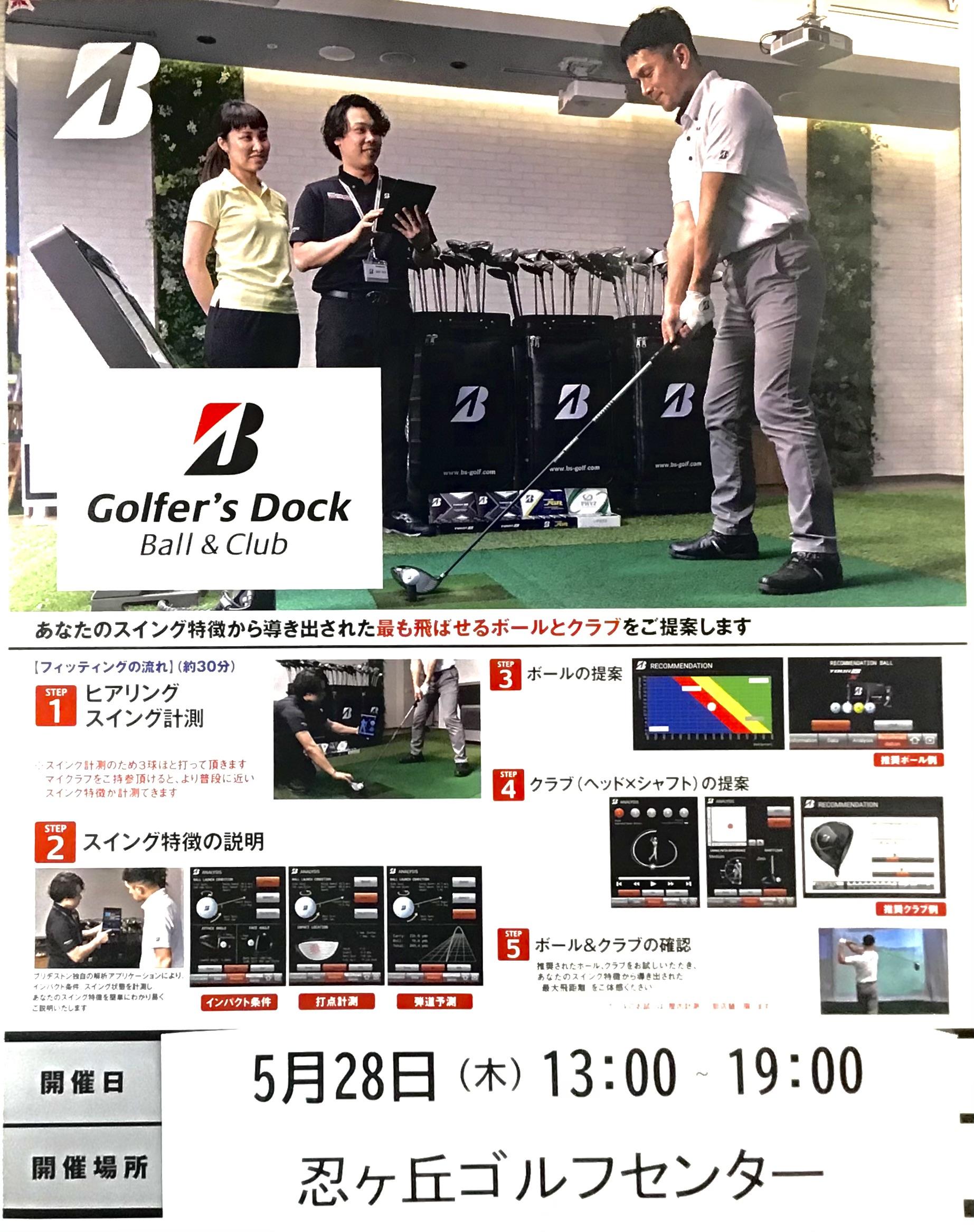 ブリジストン試打会のお知らせ