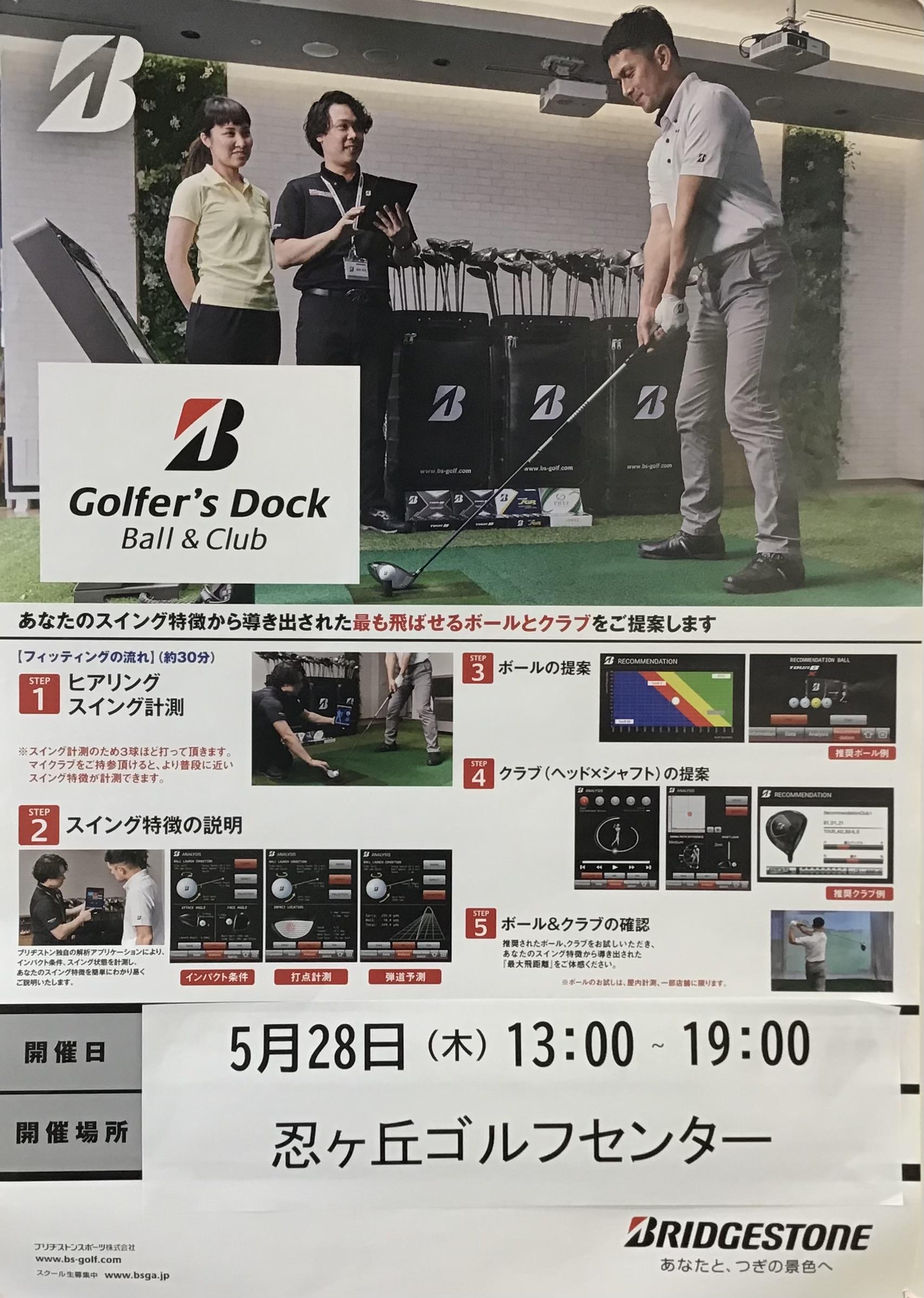 ５月ブリジストン試打会のお知らせ