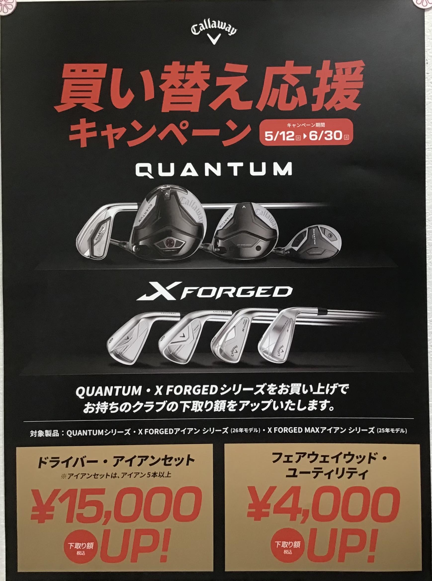 キャロウェイ買い替えキャンペーン来月末までです！！