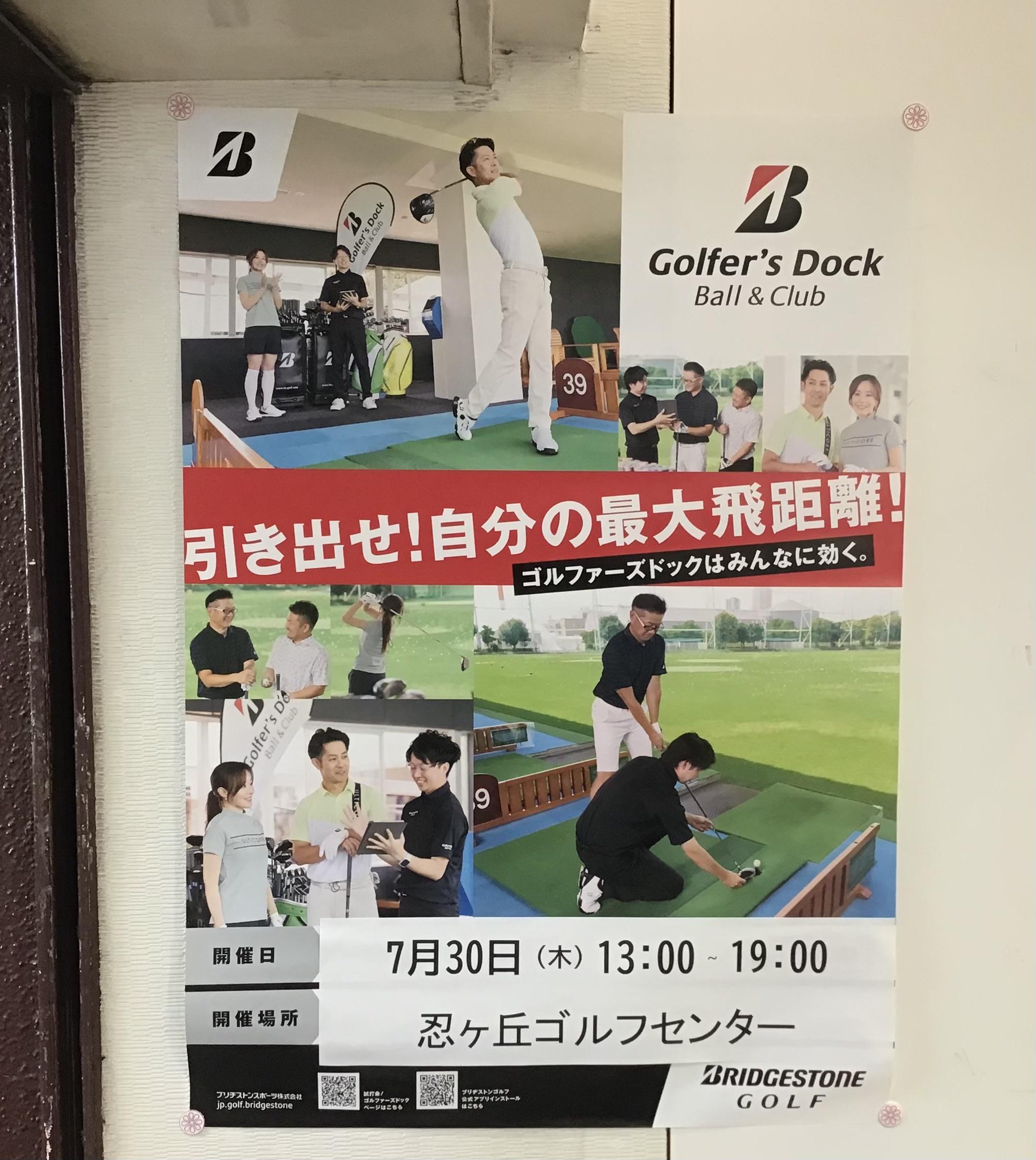 今月のブリヂストン試打会について