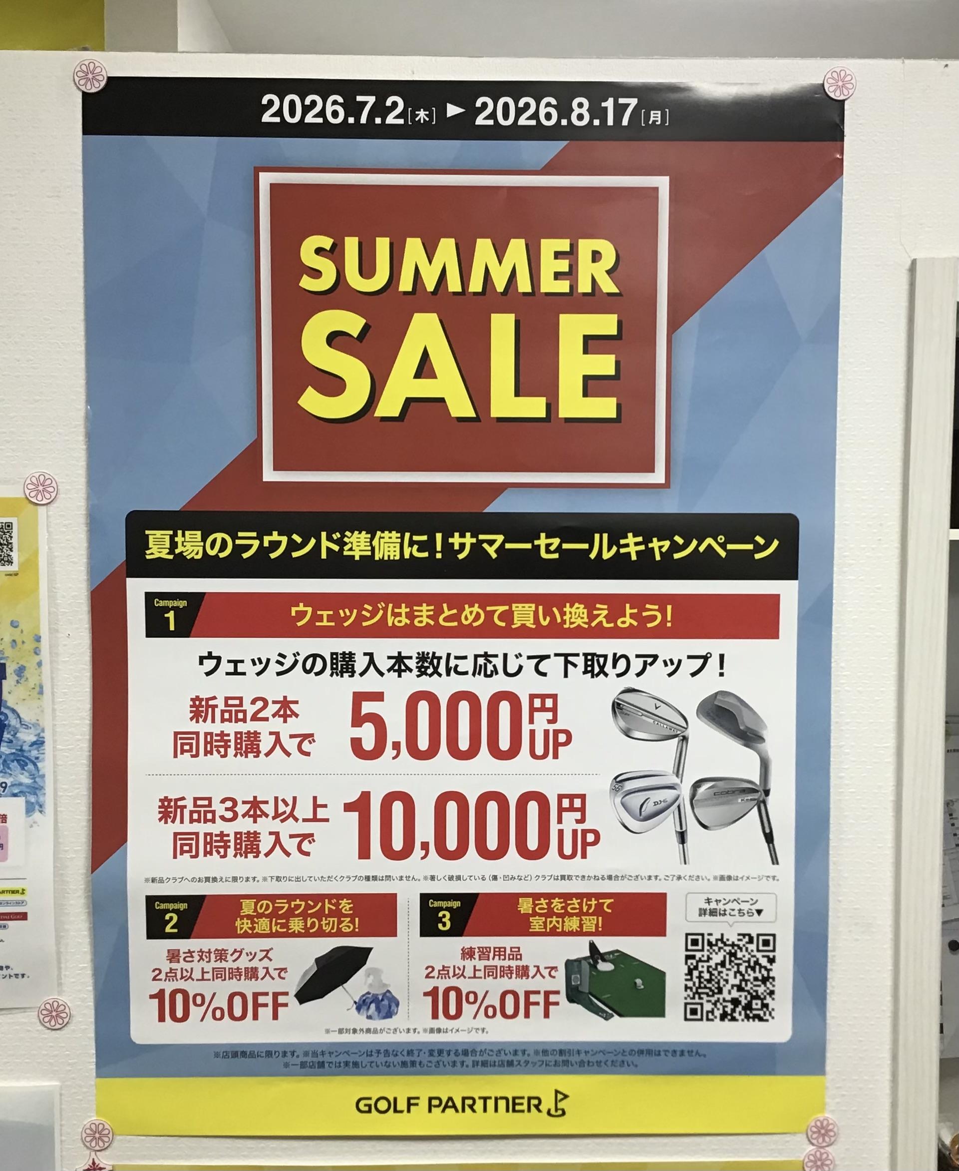 【期間限定】SUMMER SALE