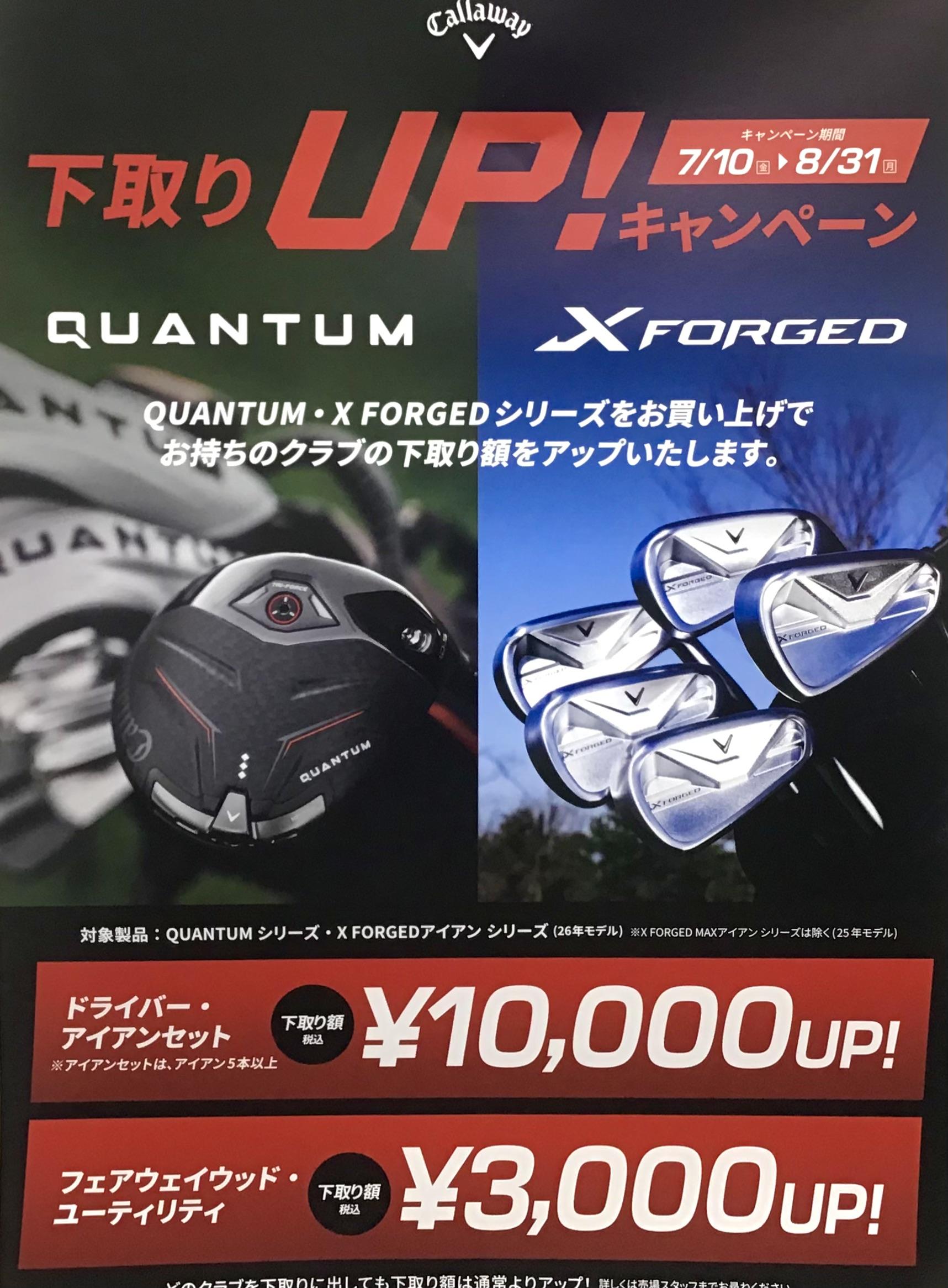 Callaway下取りUPキャンペーン！！