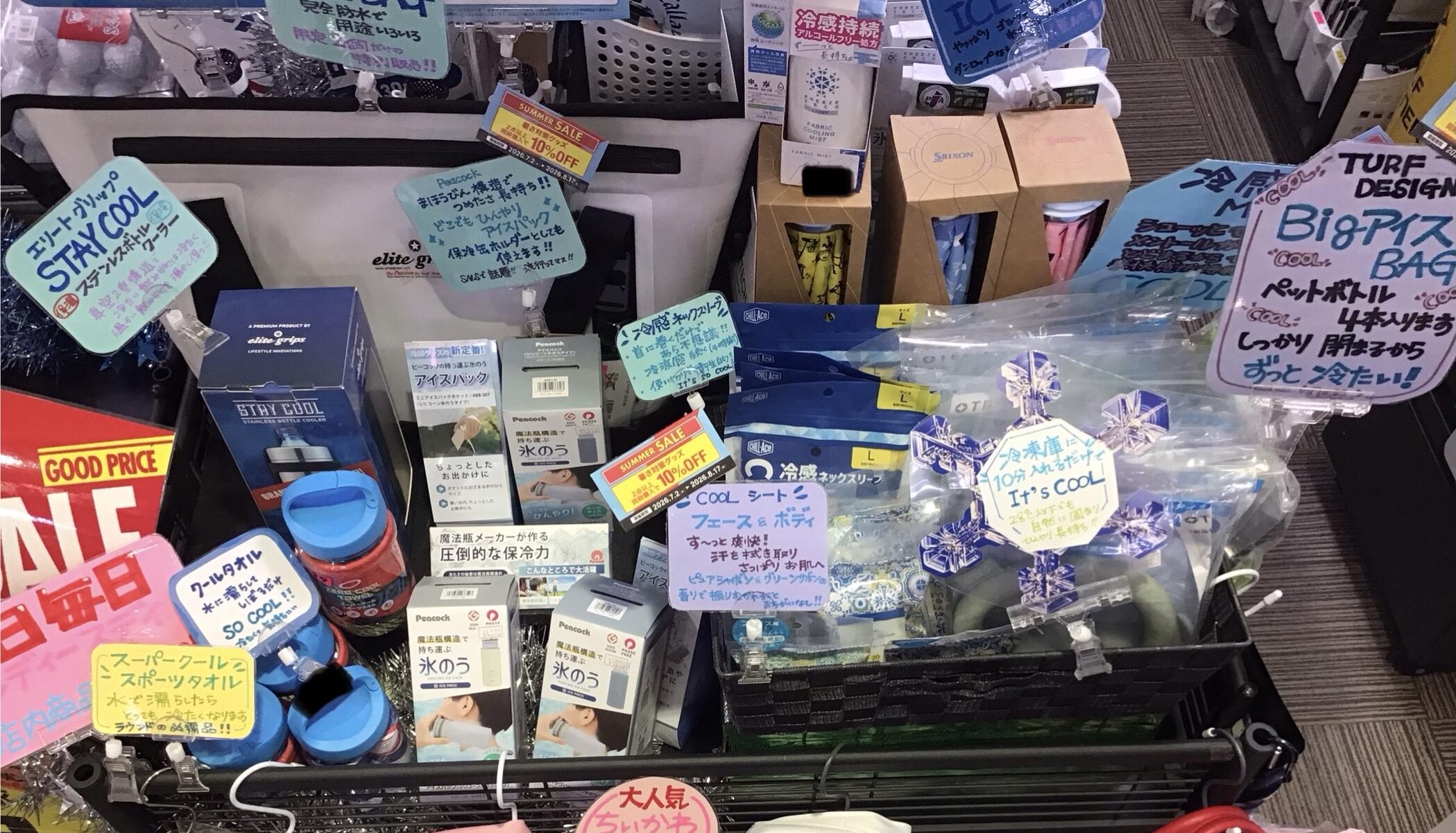 この夏に向けて夏物グッズどうでしょうか