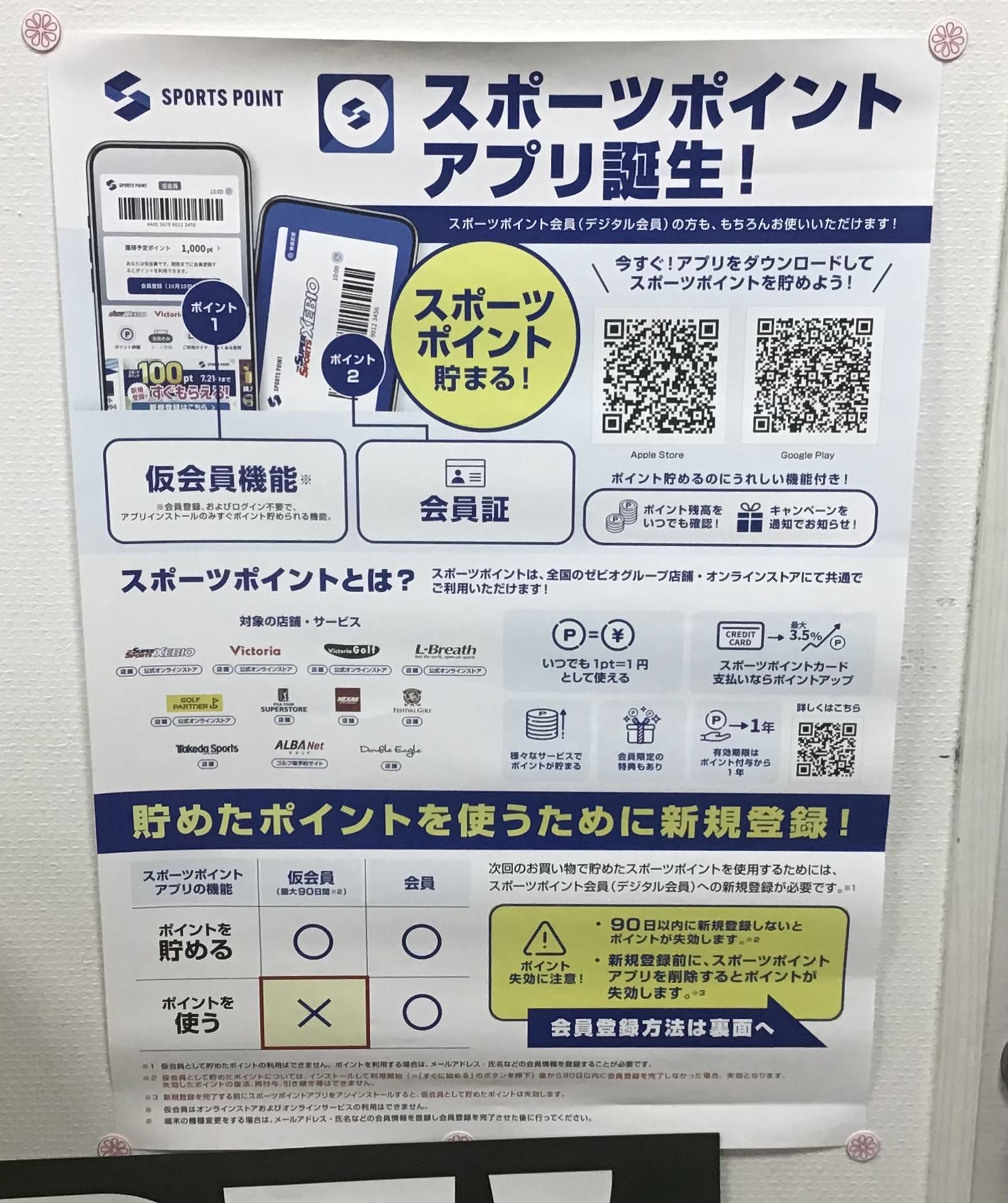 お得にお買い物しましょう！