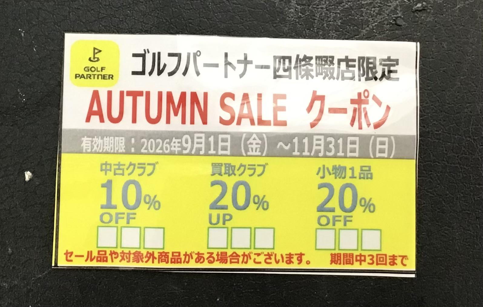 四條畷店よりお得なキャンペーン実施中！