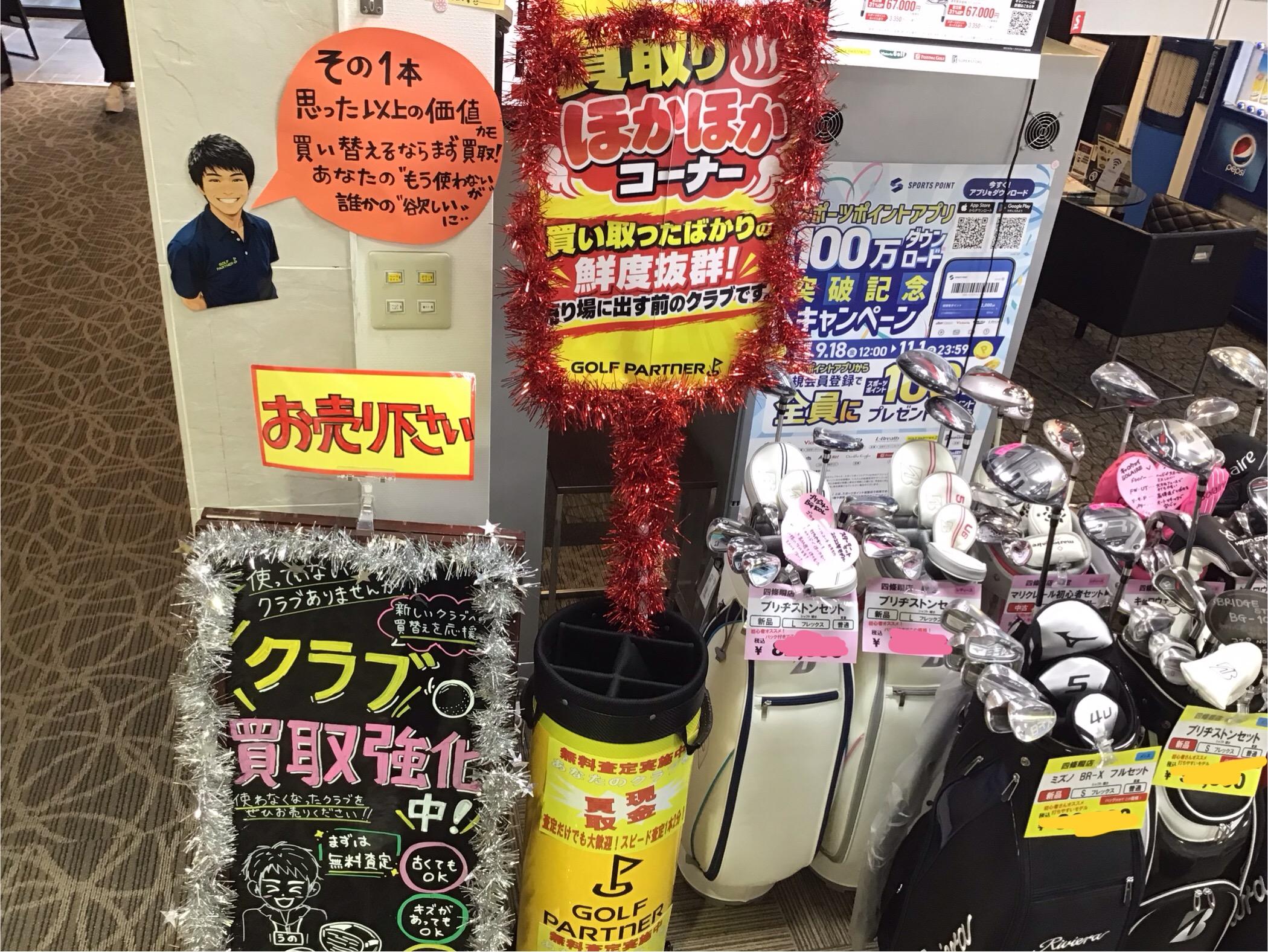 【クラブ買取強化実施中！！】
