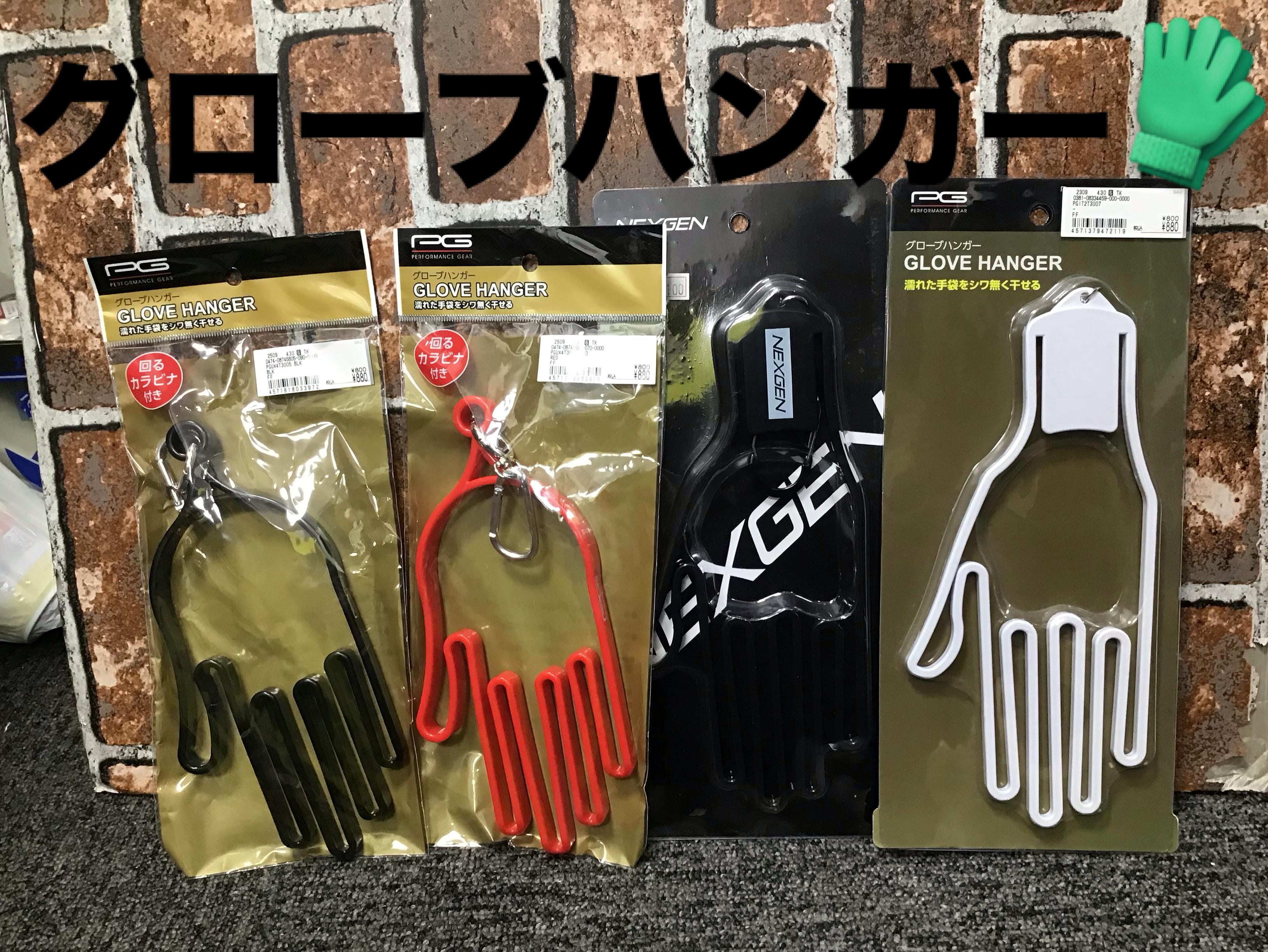 グローブハンガー(^^♪！