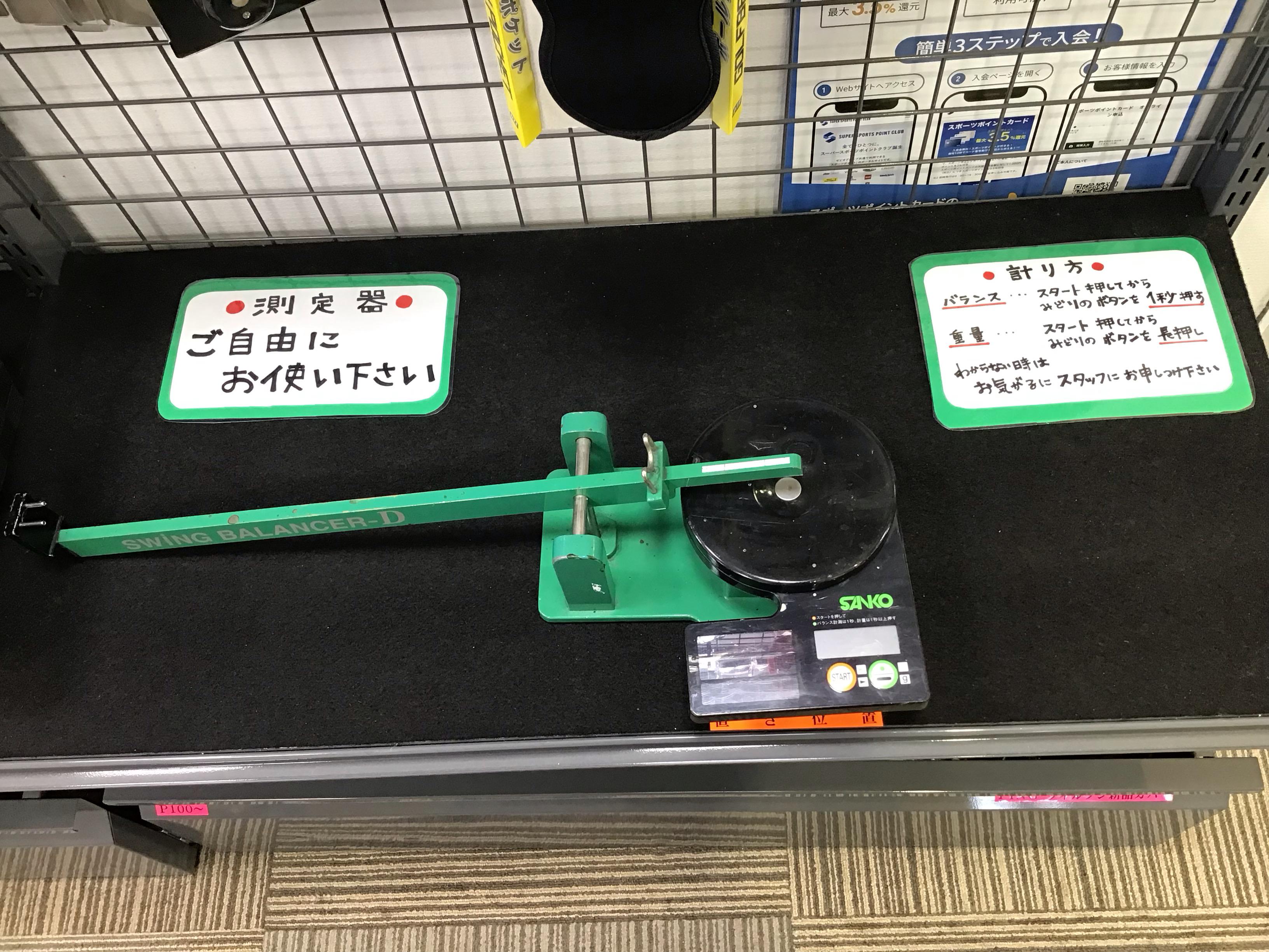 バランス計測器設置しました！