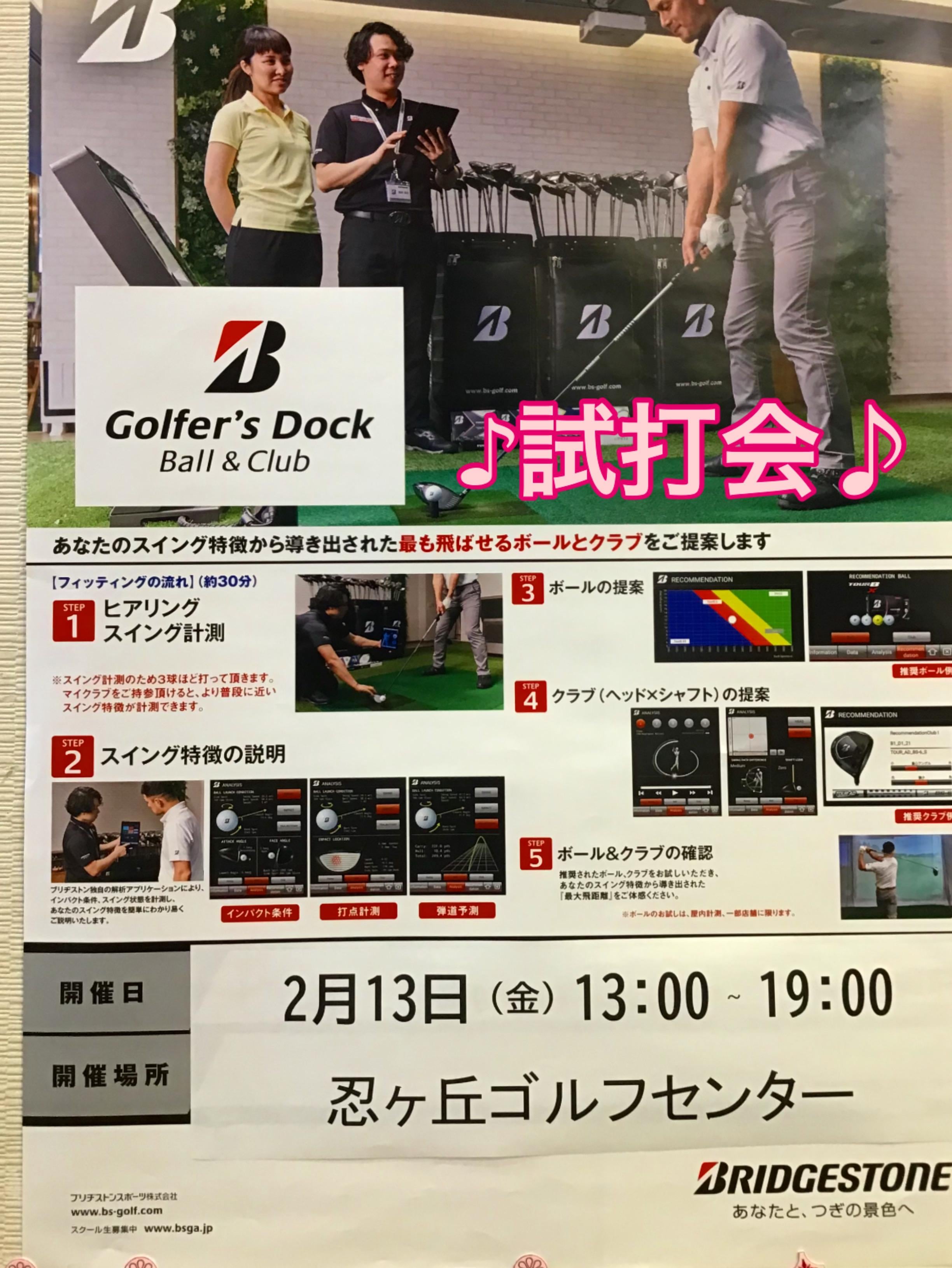 ブリヂストン試打会のお知らせ