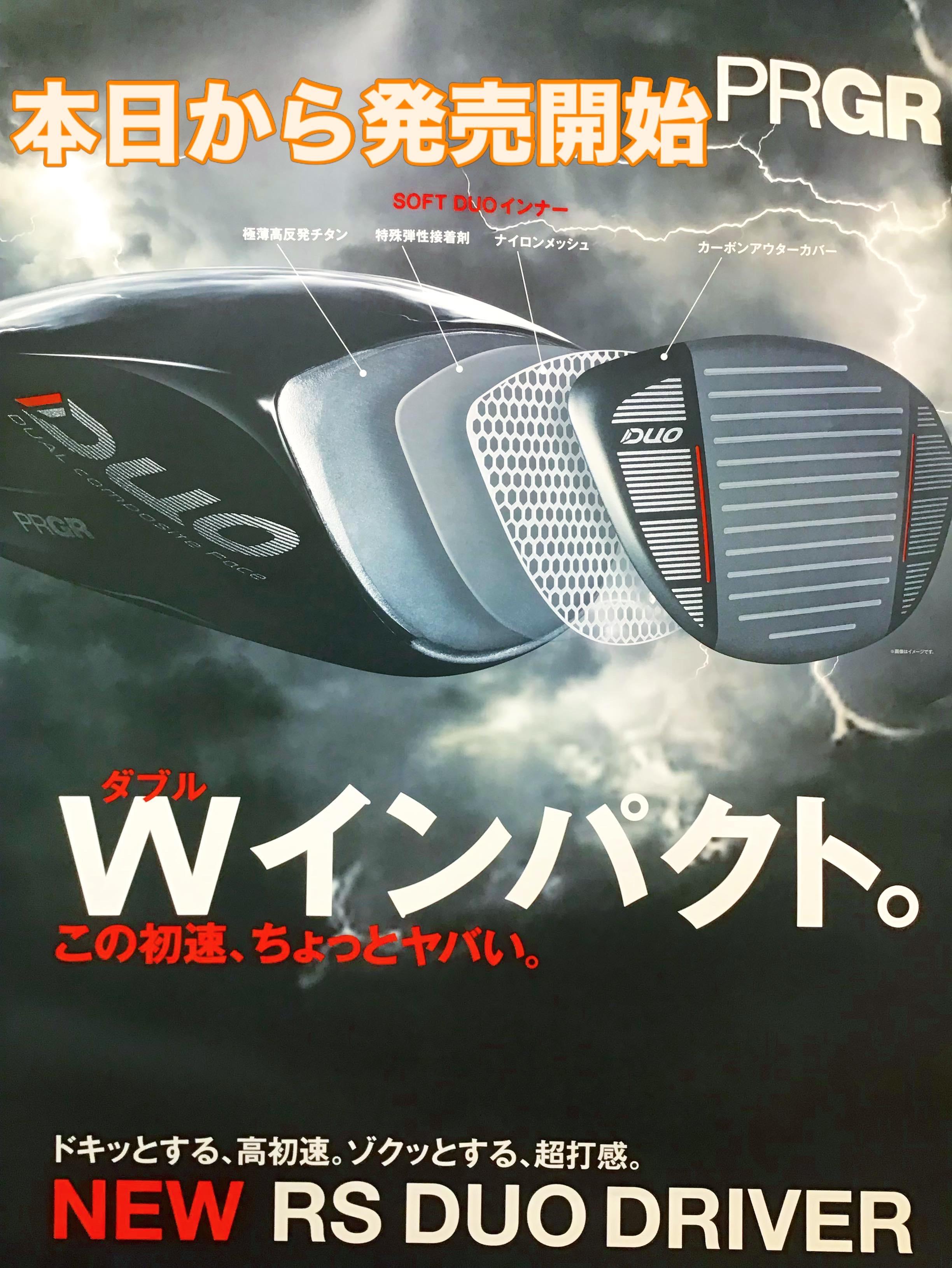 『PRGR　DUO』発売開始！