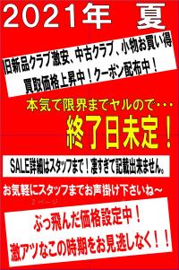 8月ＳＡＬＥ.jpg