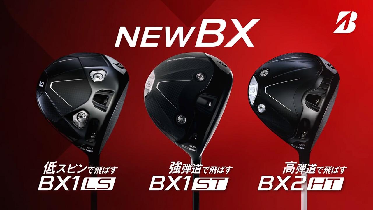 ブリヂストンついに発売します！！