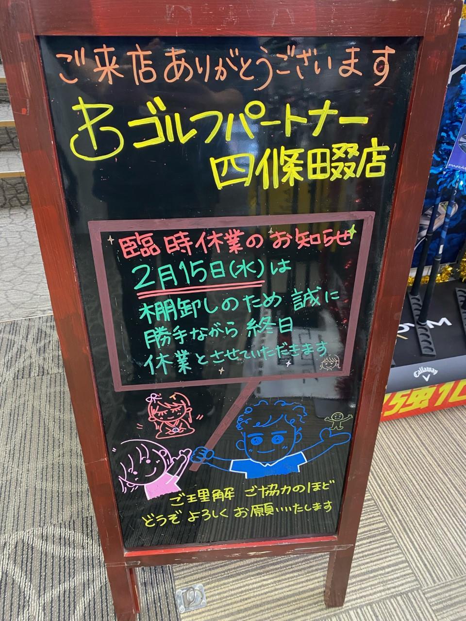 臨時休業のお知らせ