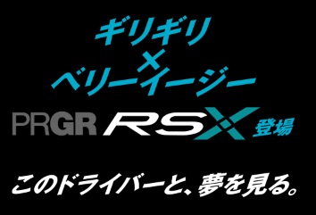 プロギアRSX　予約受付中！！