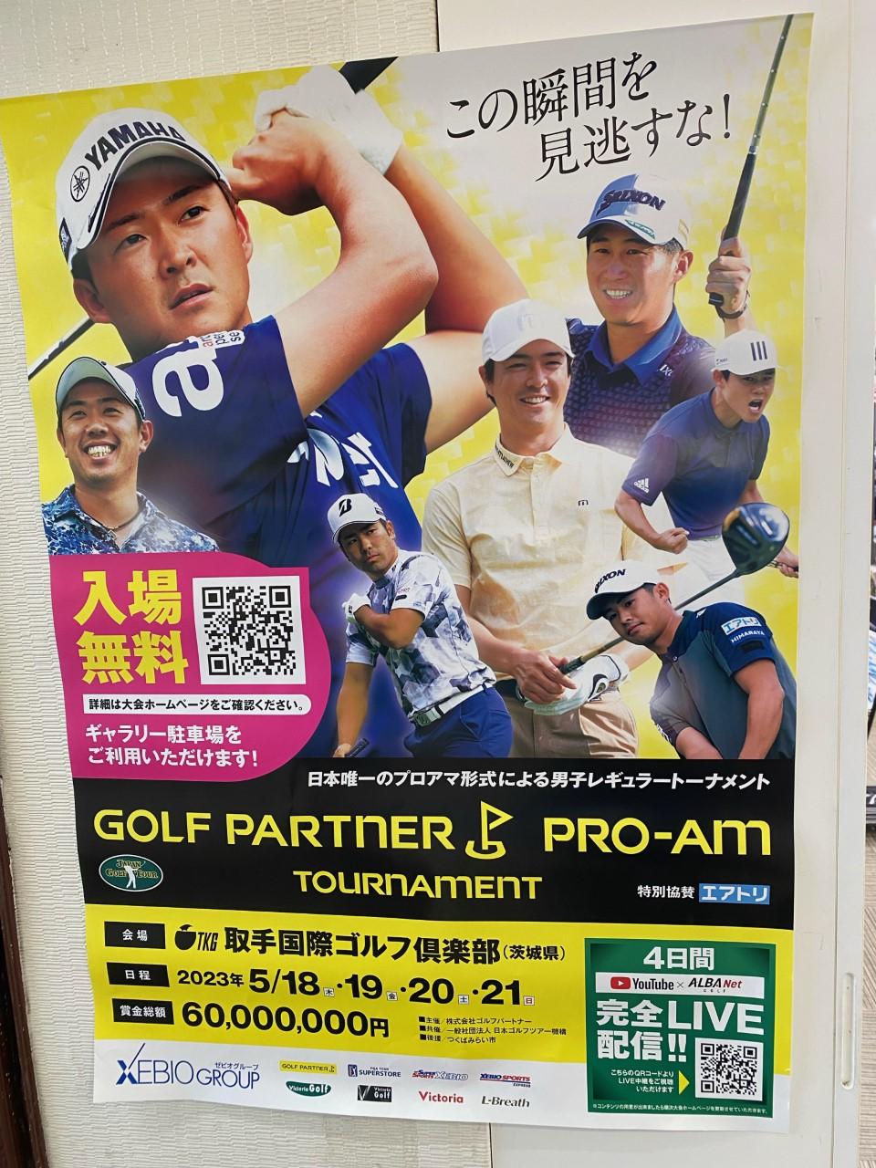 ゴルフパートナープロアマ！！