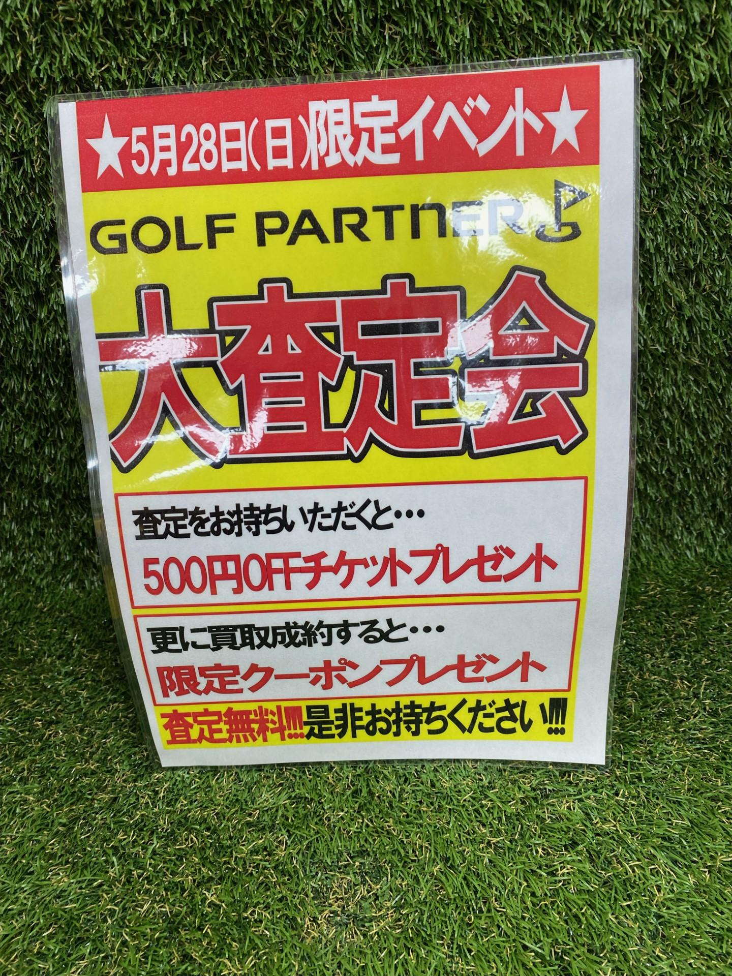 試打＆無料査定会！！