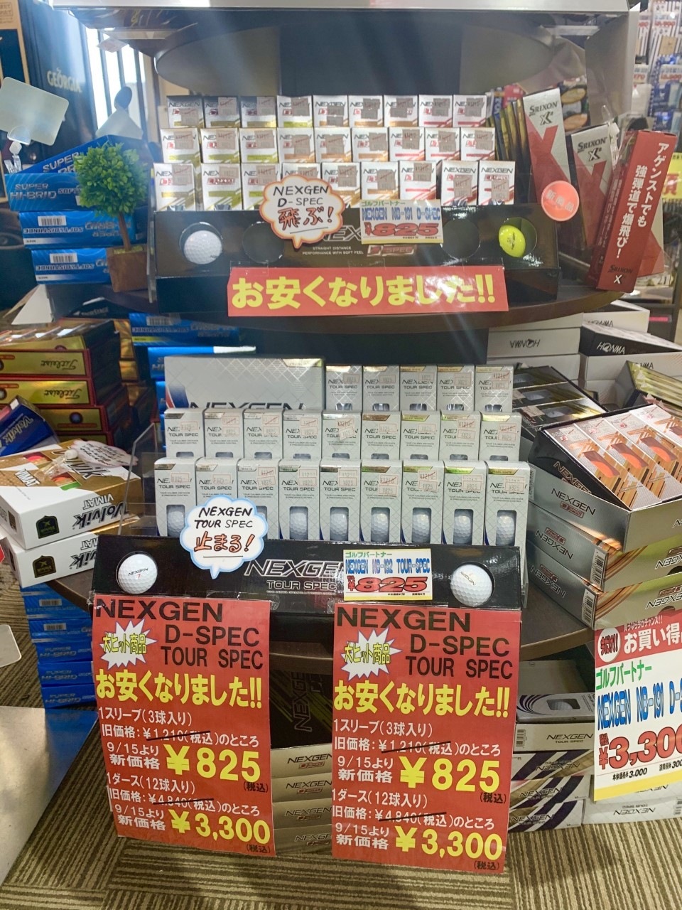 ★ＮＥＮＧＥＮボールが安い！？★