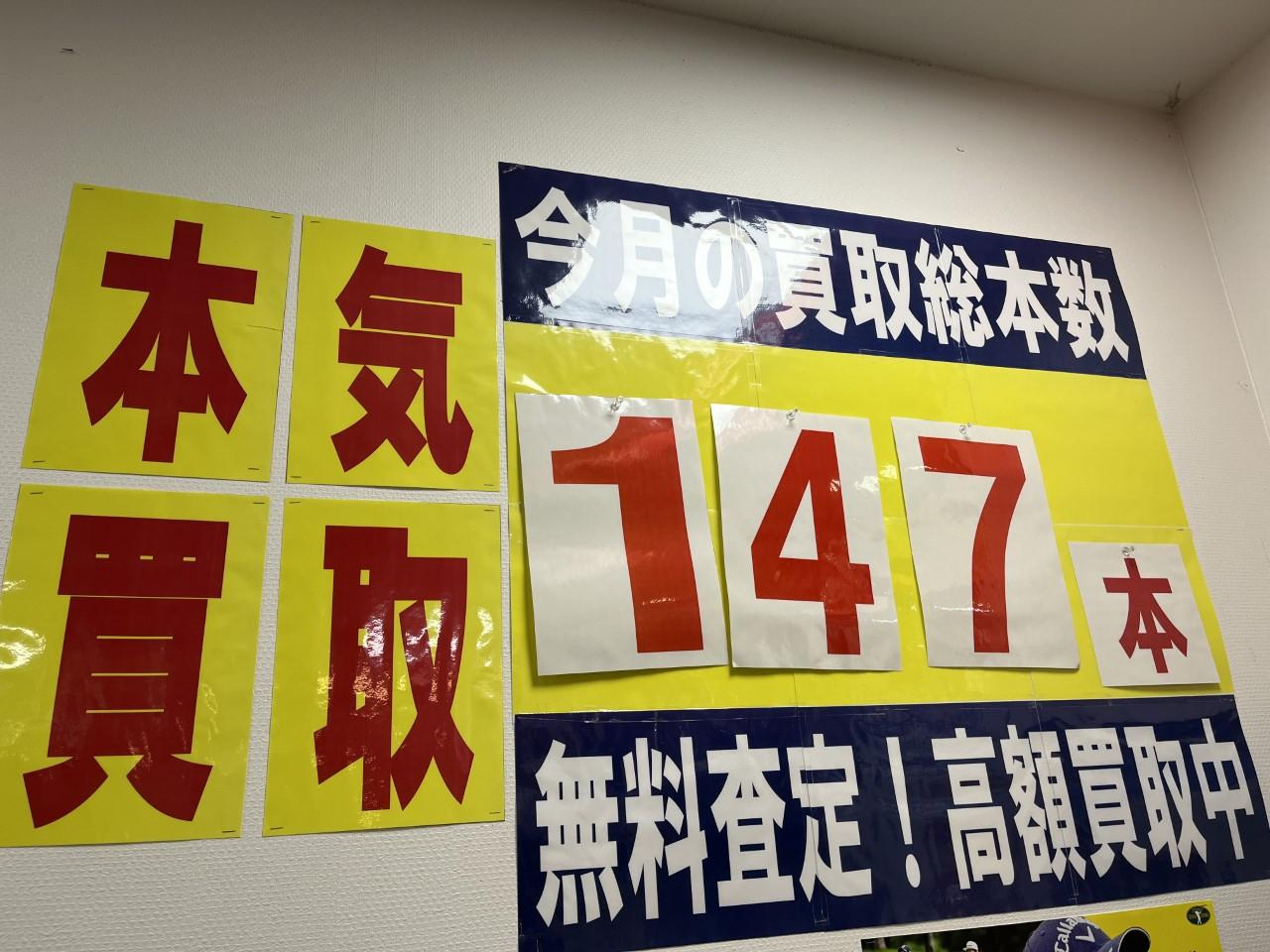 ☆買取任せて下さい！！☆