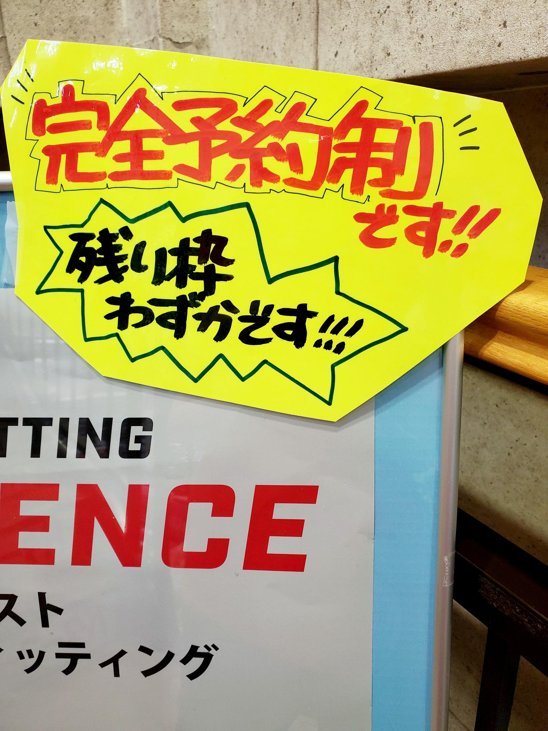 予約受付中！