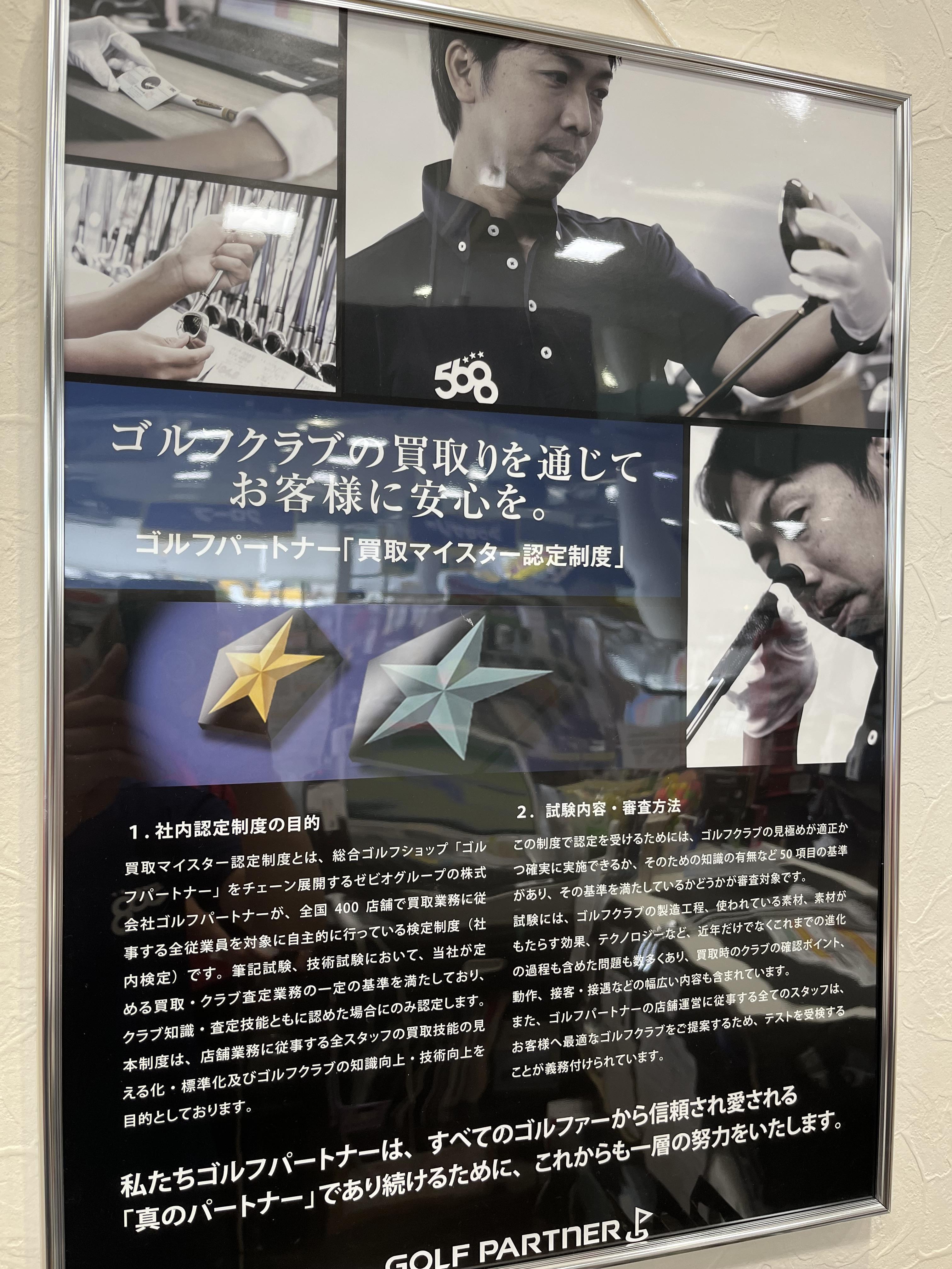 買取マイスター在籍店舗です！