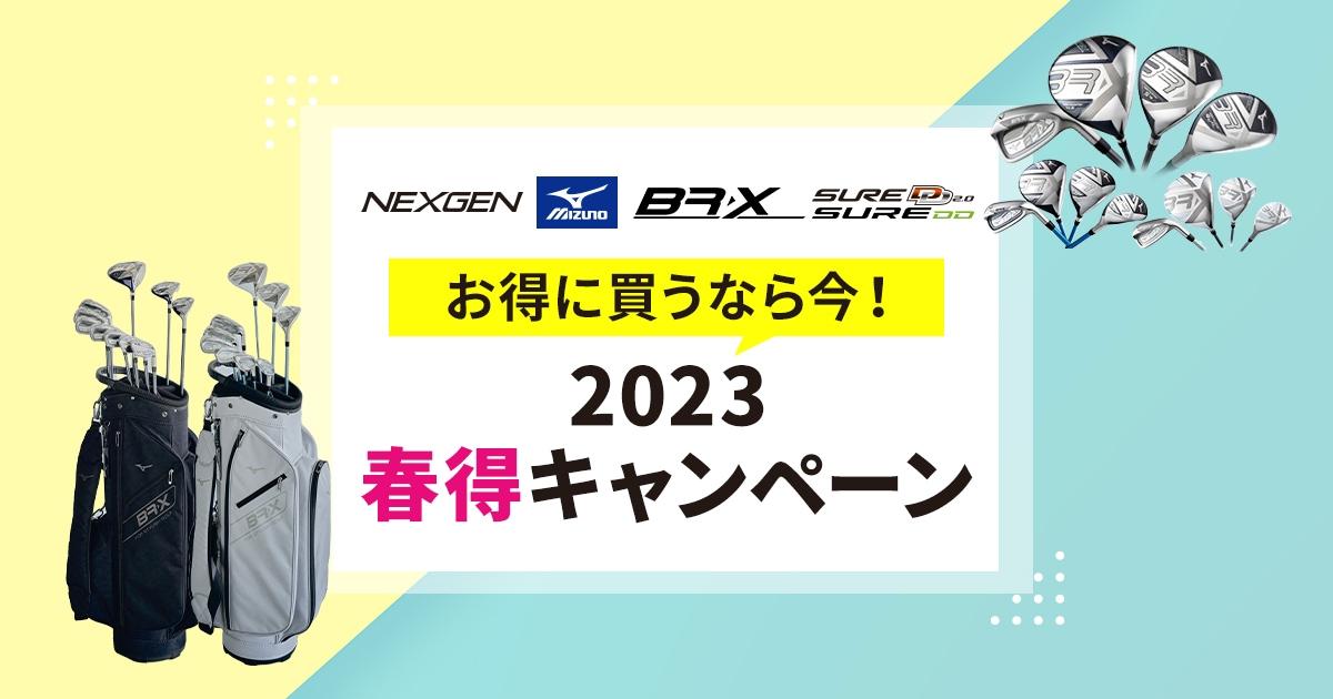 BR-X　キャンペーンのお知らせ