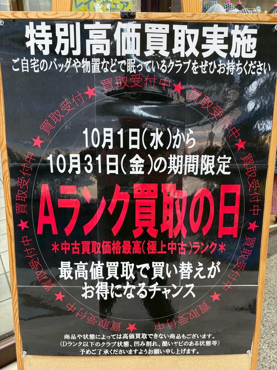 Aランク買取♪