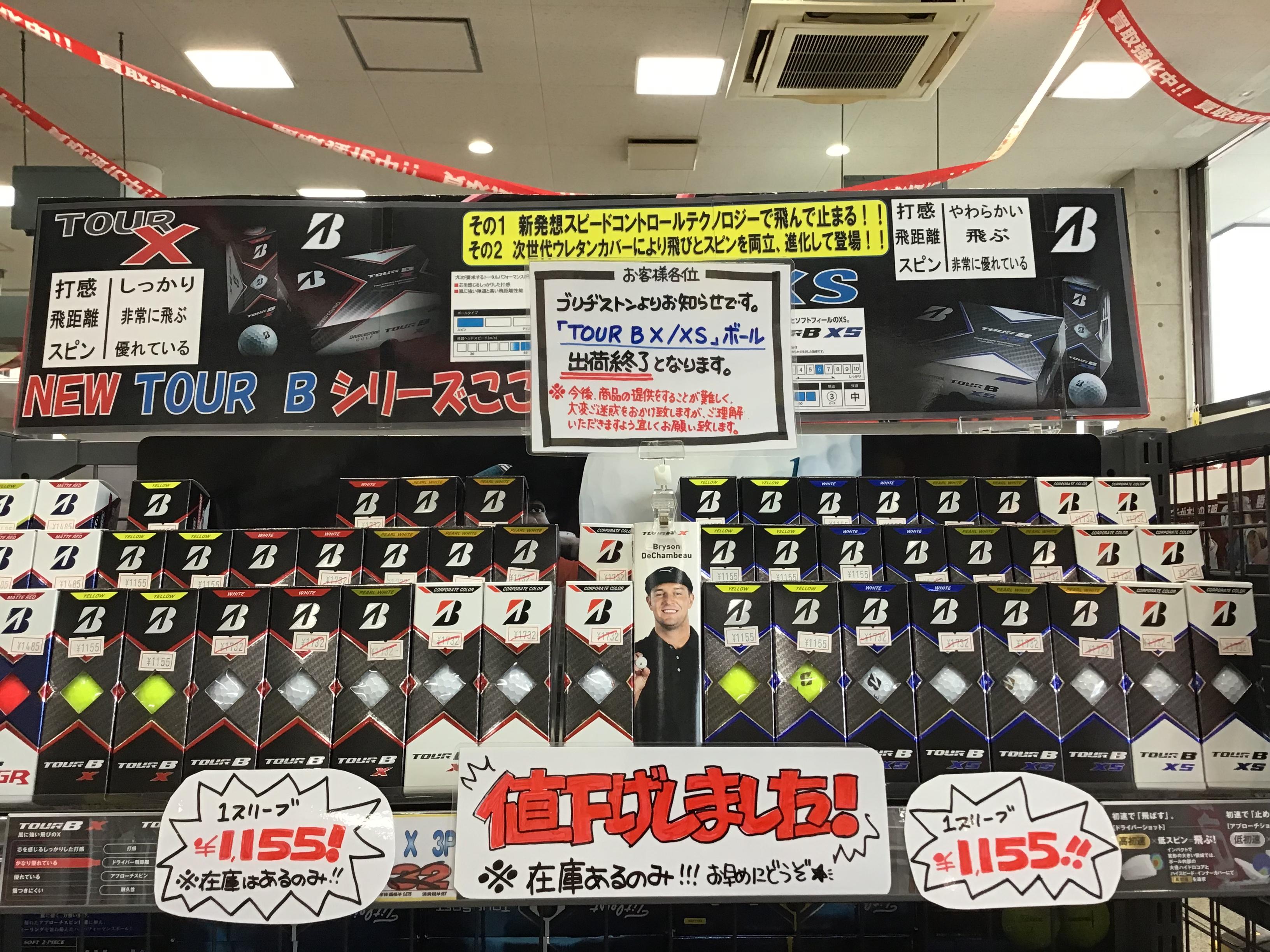 『お知らせ』　なんと！！ブリヂストンTOUR　B
