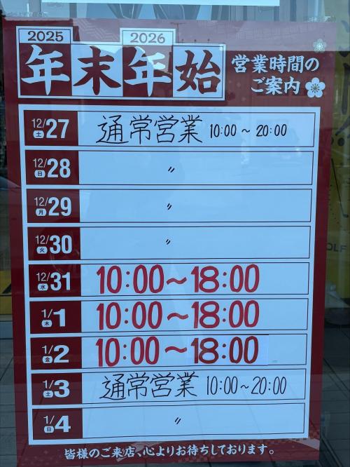 年末年始のご案内です！