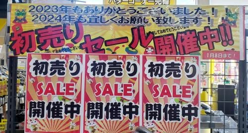 初売りセール.jpg