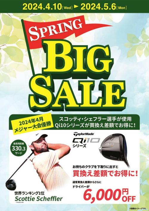 スプリングBIGセール_店舗出力用POPA4_スコッティ・シェフラー-pdf.jpg