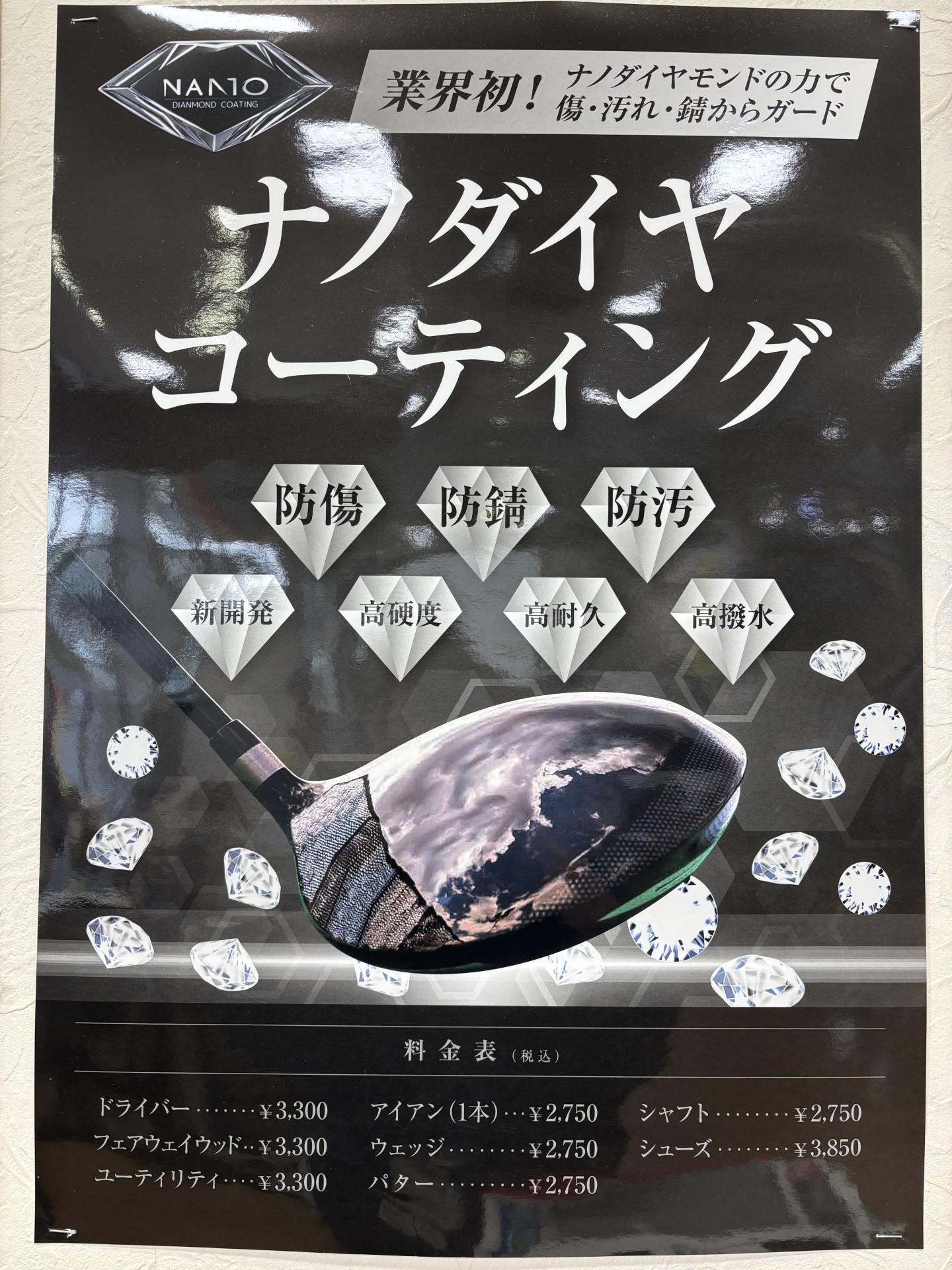 大切なクラブにコーティングを！
