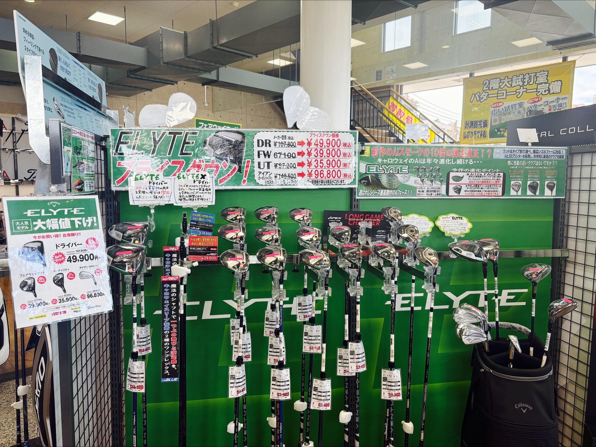 キャロウェイエリート値下げしました！