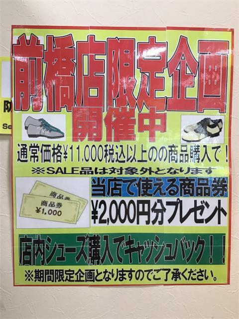 シューズが一年で一番お買得となるイベントです！