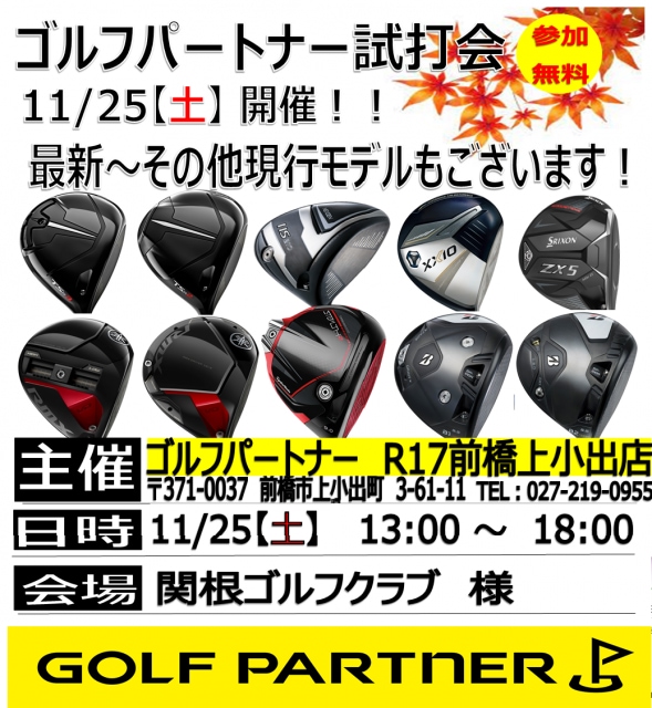 試打会のお知らせ！！