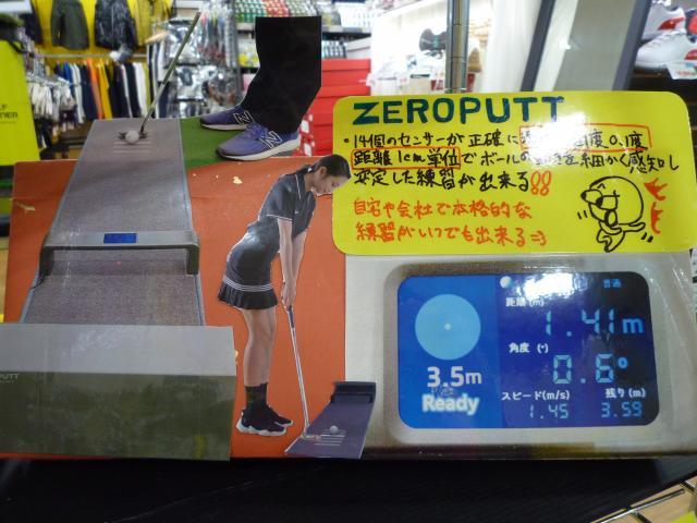 ZEROPOTT！