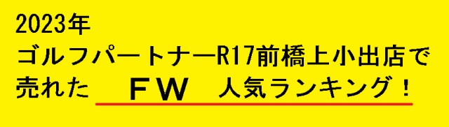 2023年・新品人気ランキング！