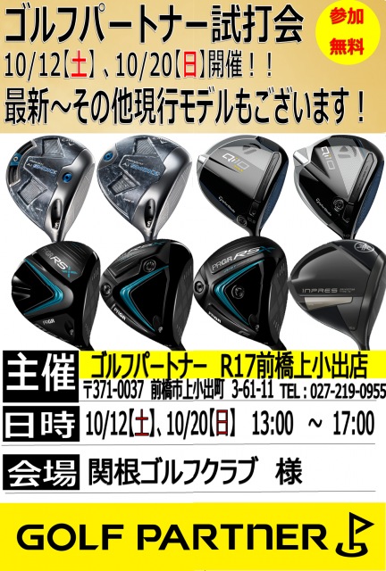 試打会のお知らせ！！