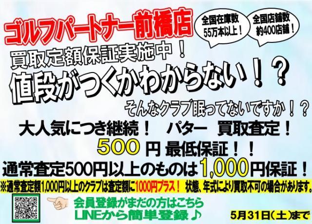 5月・お得なキャンペーンのお知らせ！！