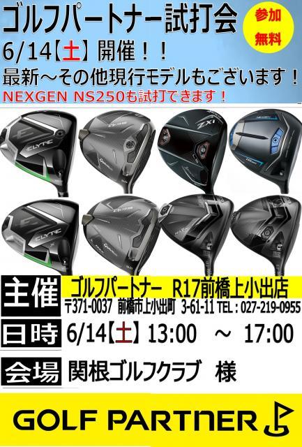試打会のお知らせ！！