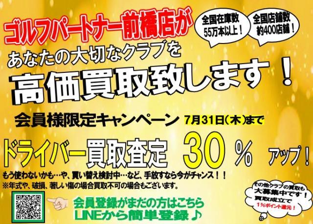 おトクな買取キャンペーン開催中！！