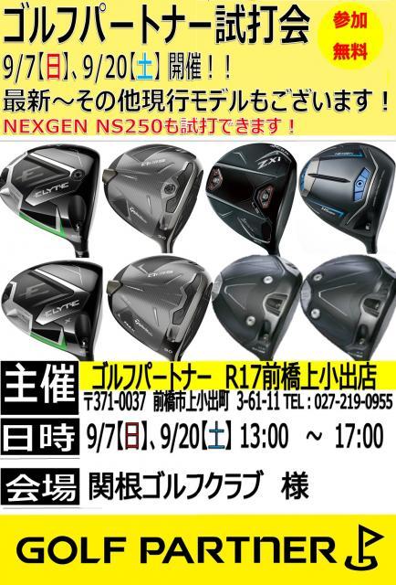 試打会のお知らせ！！
