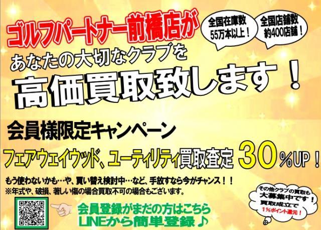 11月・おトクな買取キャンペーン！