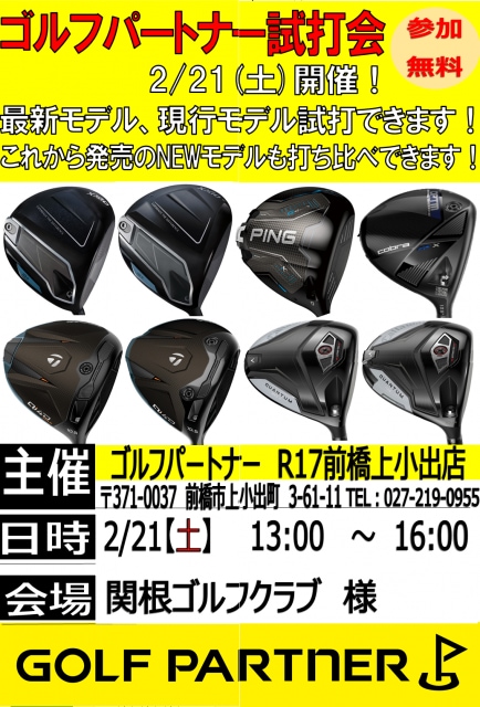 試打会のお知らせ！！