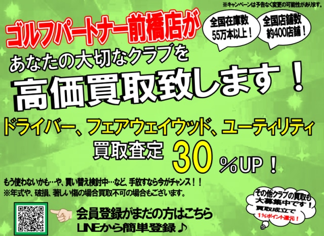 買取アップキャンペーンのご案内！！