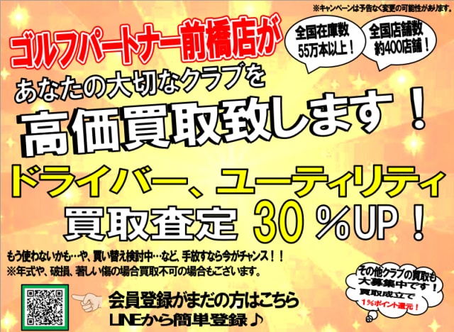 5月の買取キャンペーンのおしらせ！！