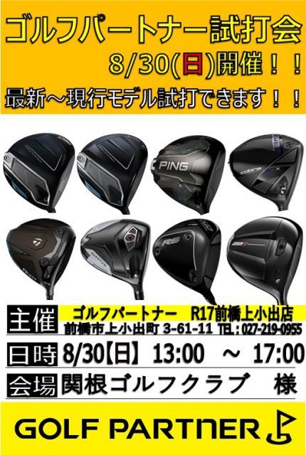 試打会のお知らせ！！