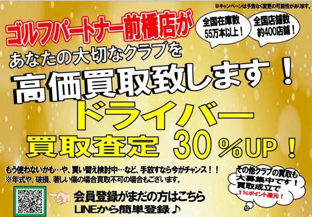 買取アップキャンペーンのご案内！