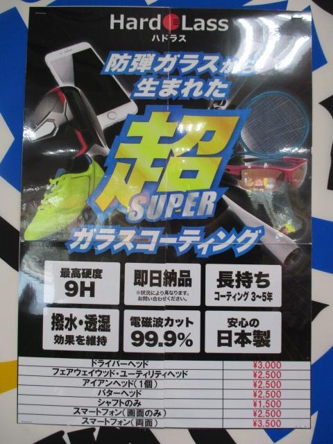 クラブを綺麗に保つ新サービス『ハドラス』のご紹介です！